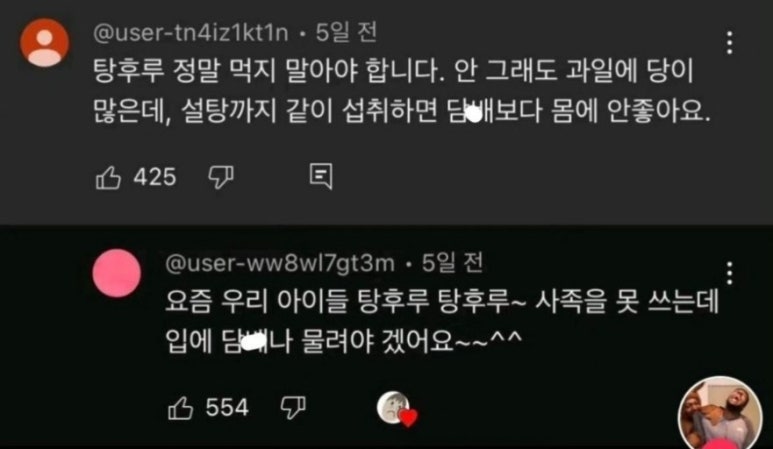 루루탕후루 이미지