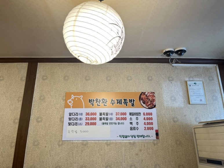 박찬환수제족발 이미지