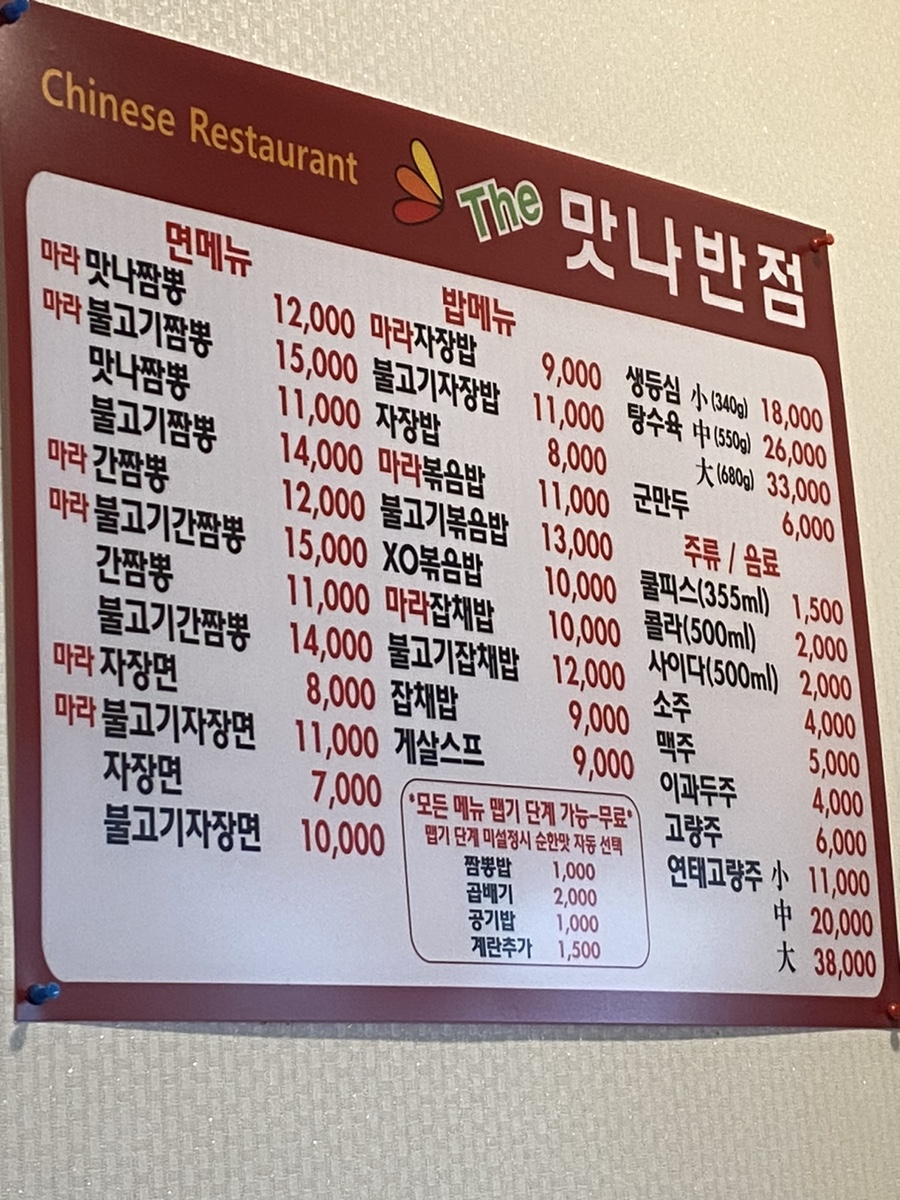 더맛나반점 이미지