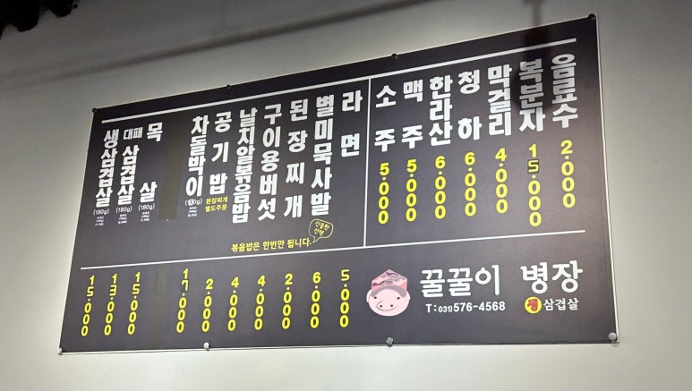 꿀꿀이생삼겹 이미지