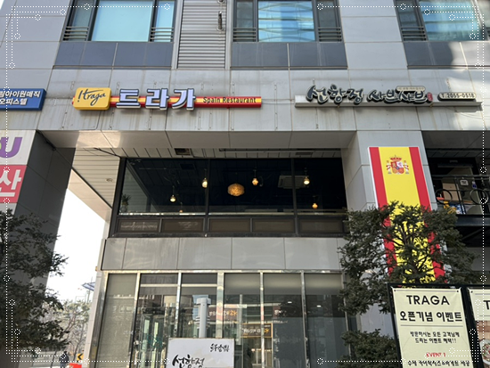트라가 삼성점 이미지
