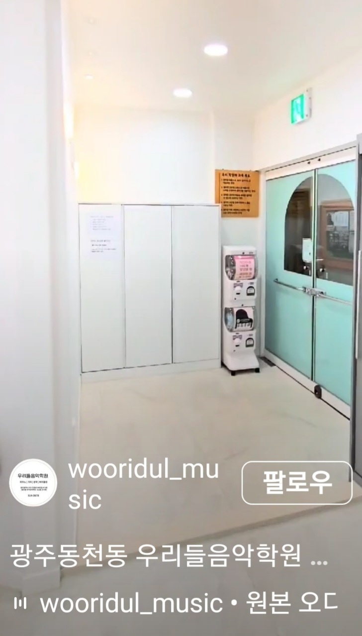우리들음악학원 이미지