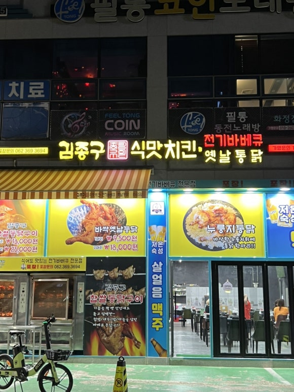 김종구식맛치킨.전기바베큐.옛날통닭광주 이미지