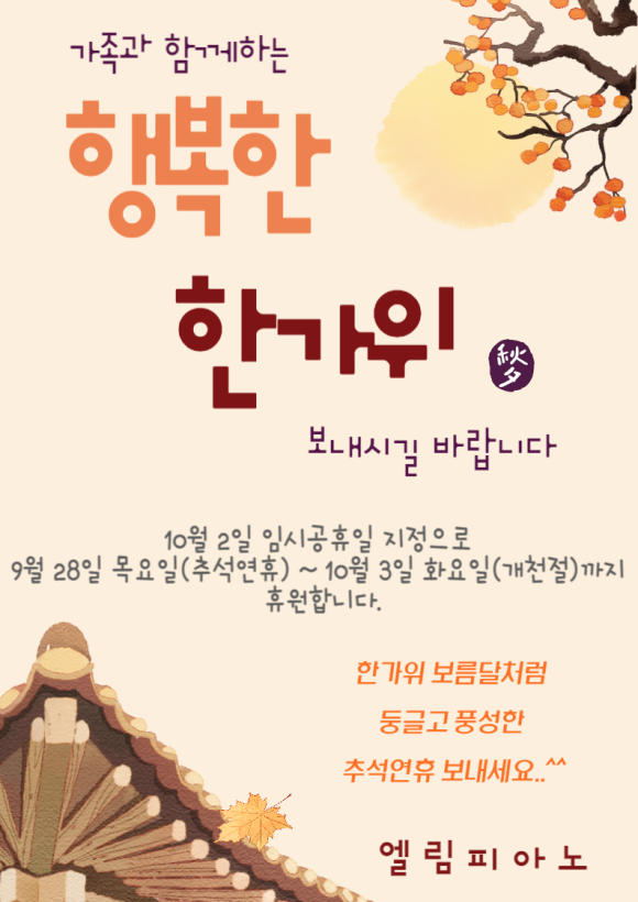 엘림피아노학원 이미지