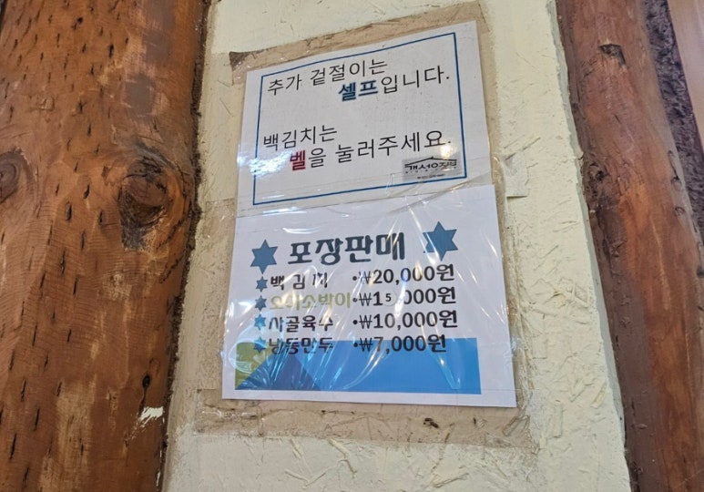개성집 이미지
