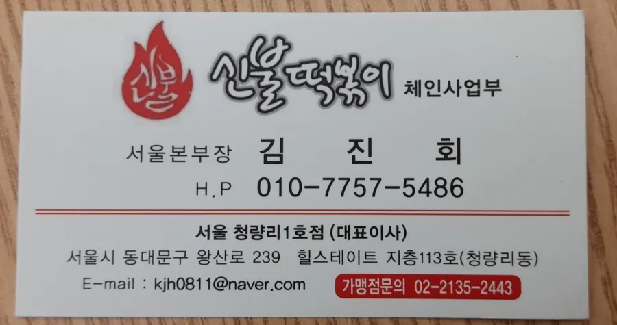신불떡볶이 이미지
