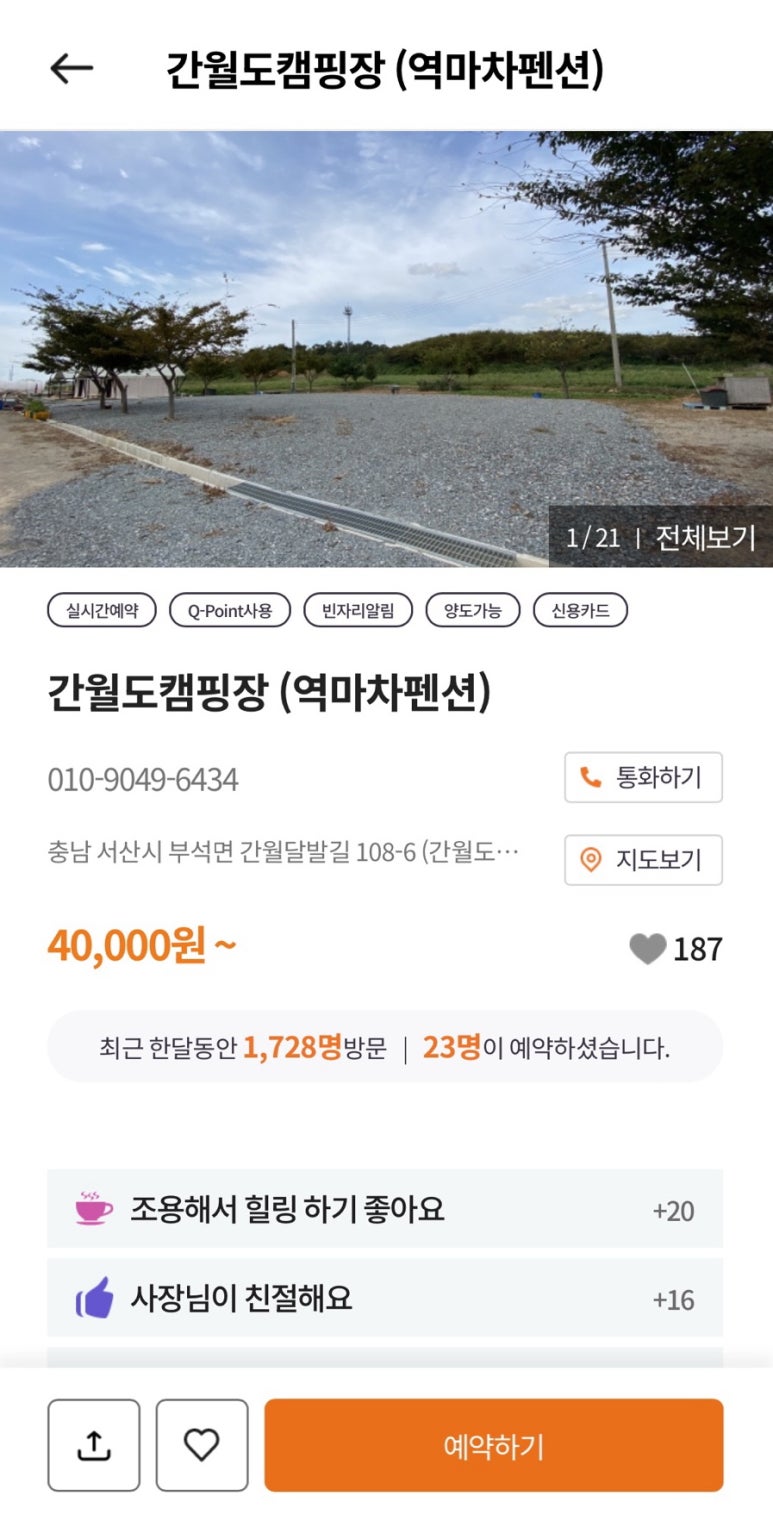 간월도캠핑장 이미지