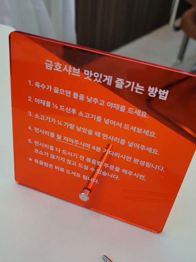 금호샤브 이미지