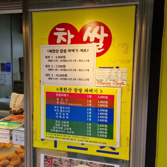 스마일북한산명품꽈배기 이미지