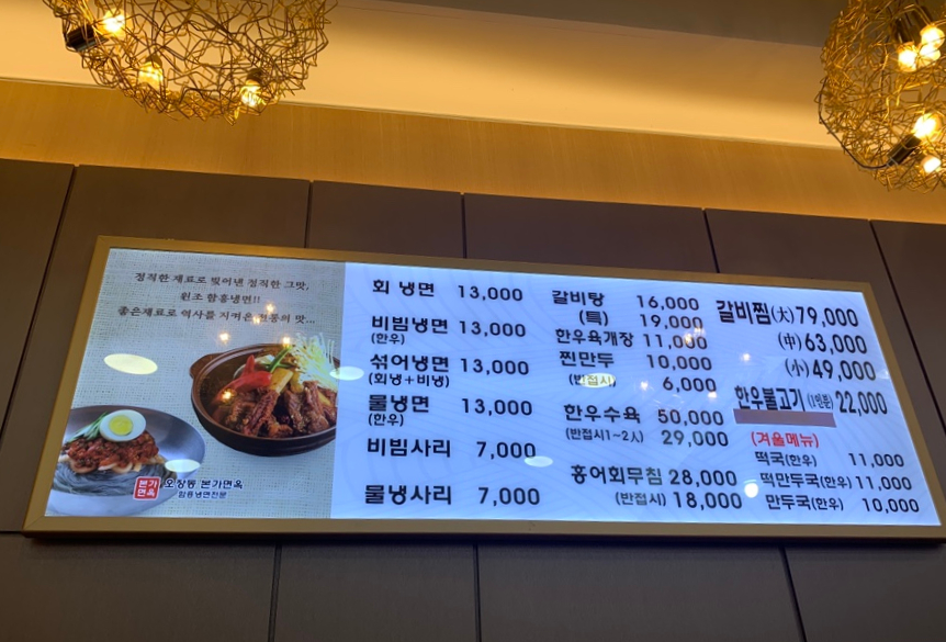 오장동본가면옥 이미지