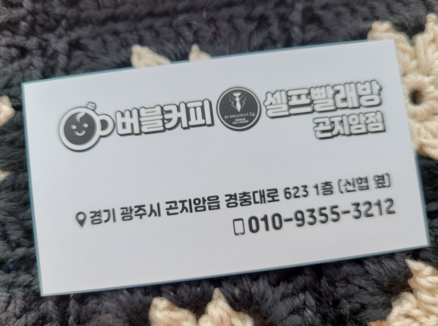 버블커피&셀프빨래방 이미지
