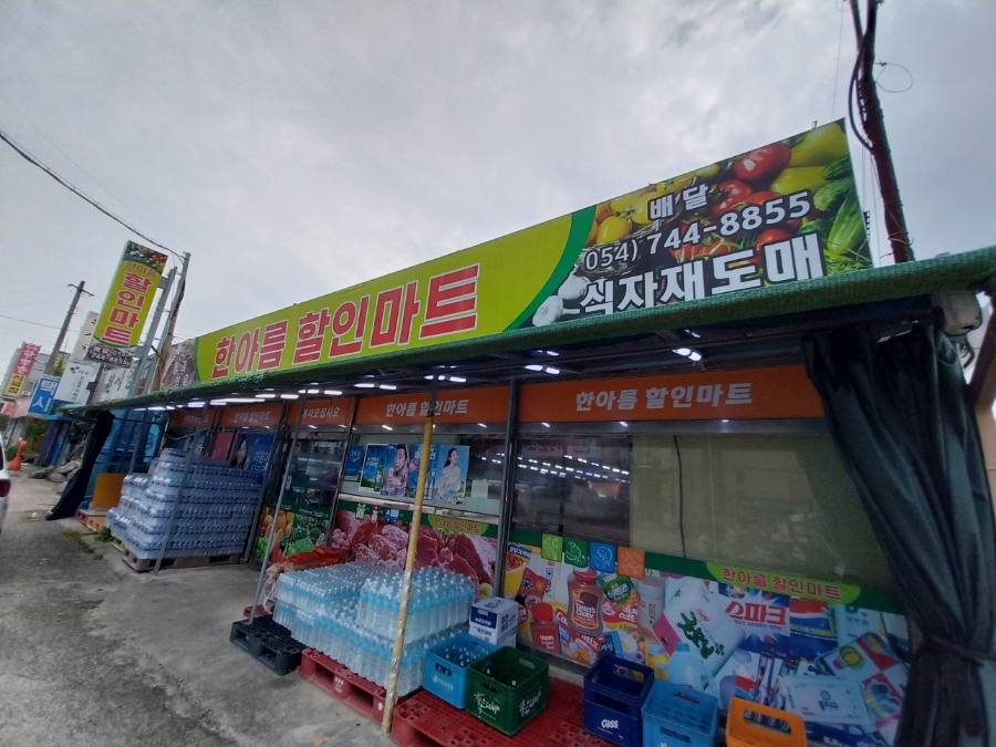 한아름할인마트 이미지
