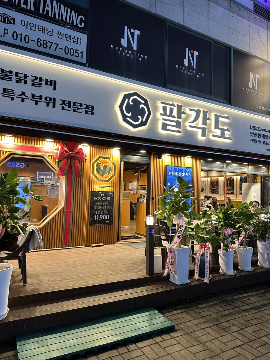 팔각도 안산한대앞역점 이미지