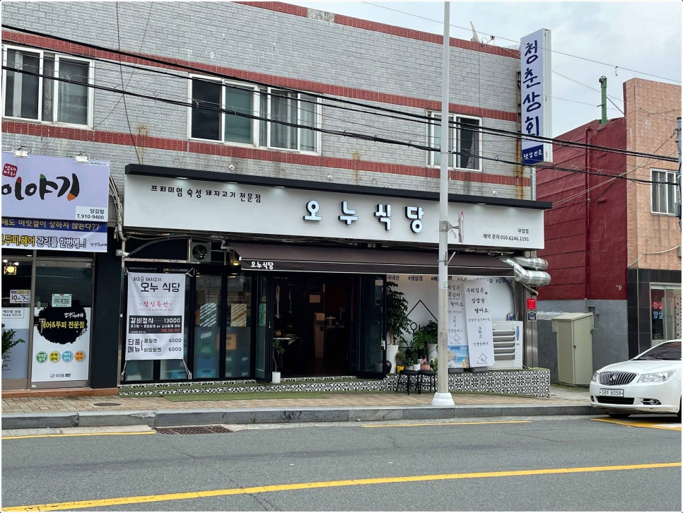 오누식당 이미지
