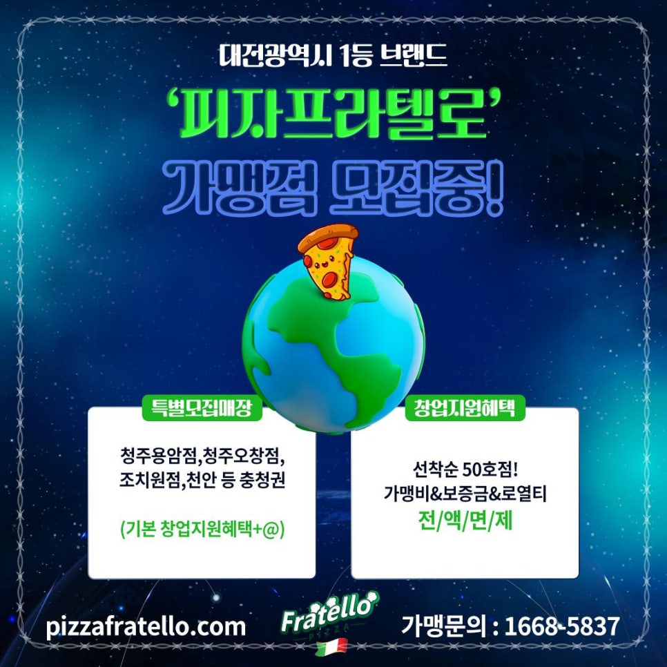 피자프라텔로 이미지