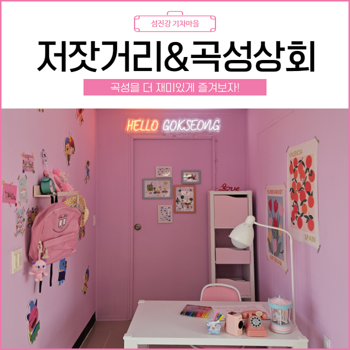 곡성상회 이미지