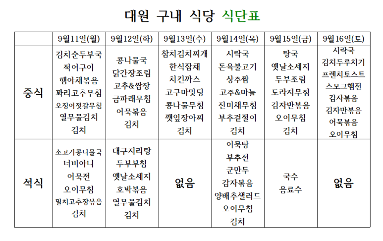 대원구내식당 이미지
