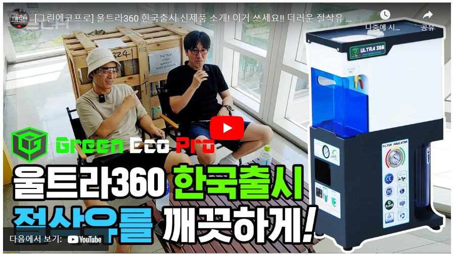 그린에코테크 이미지