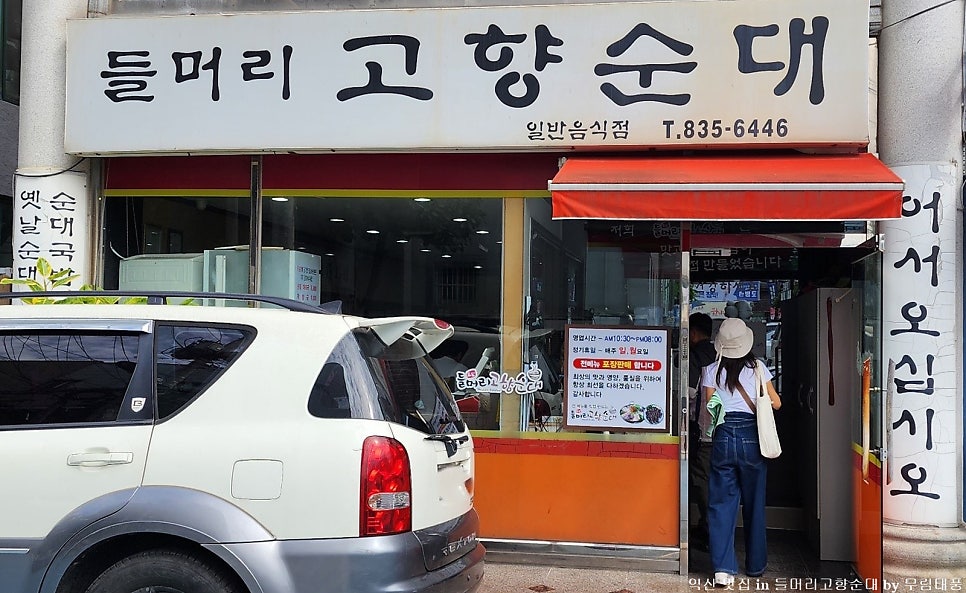 들머리 고향순대 이미지