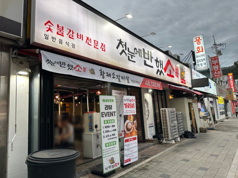 첫눈에반했소 이미지