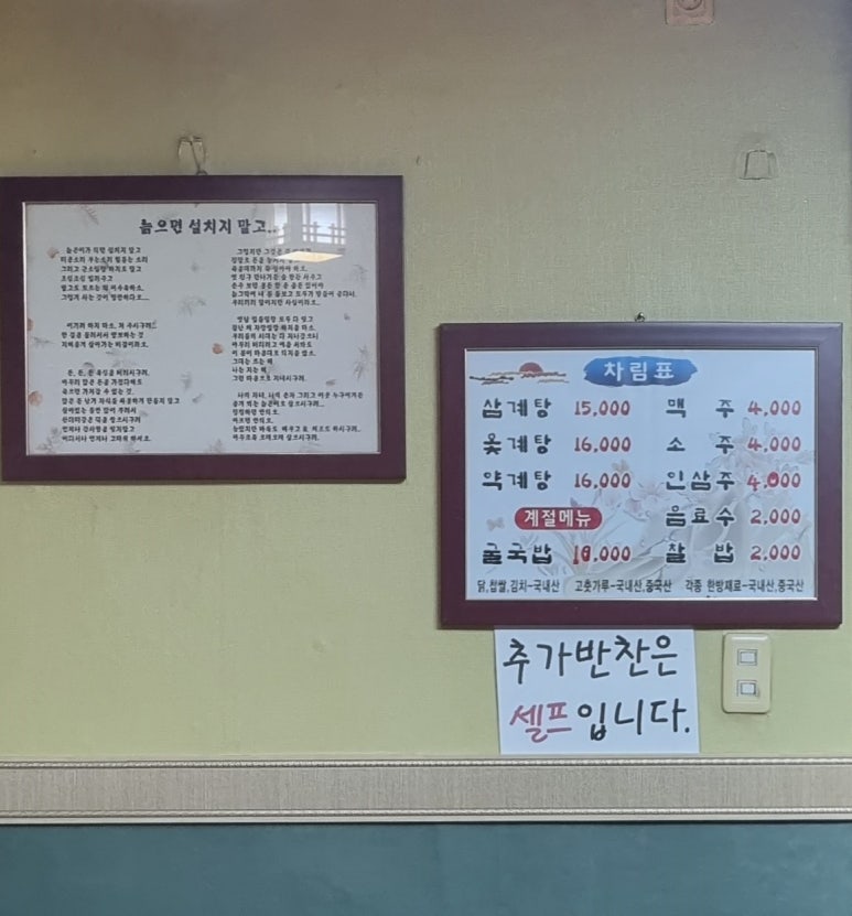 성진삼계탕 이미지