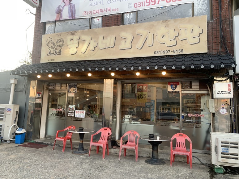 뚱가네고기한판 이미지