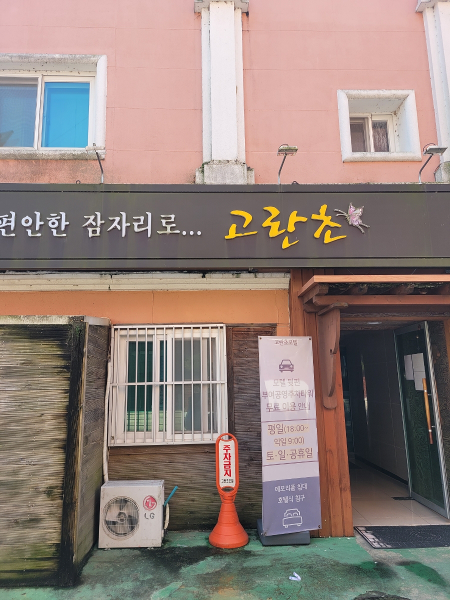 부여여인숙 이미지