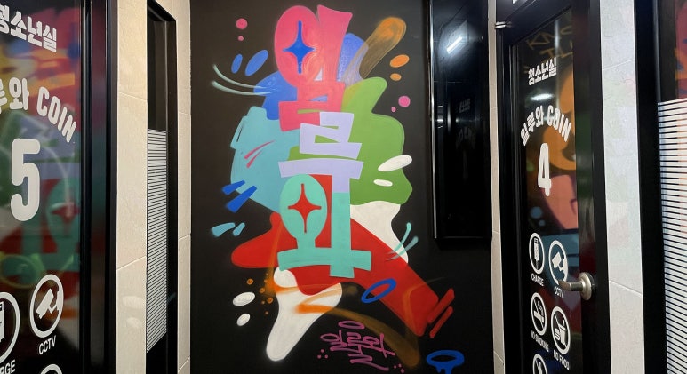 스타일노래연습장 이미지