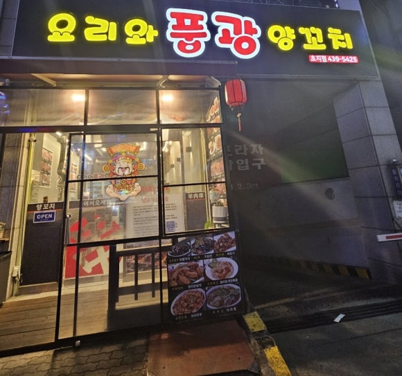 풍광양꼬치 이미지