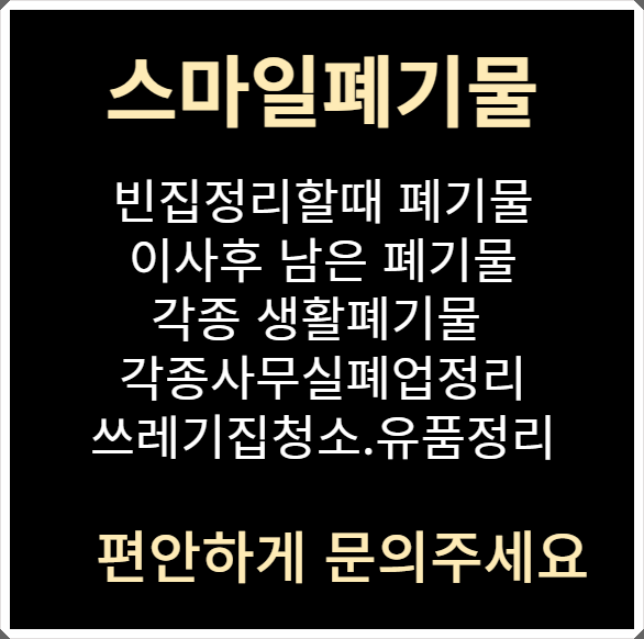 보령유품정리가정폐기물처리 이미지