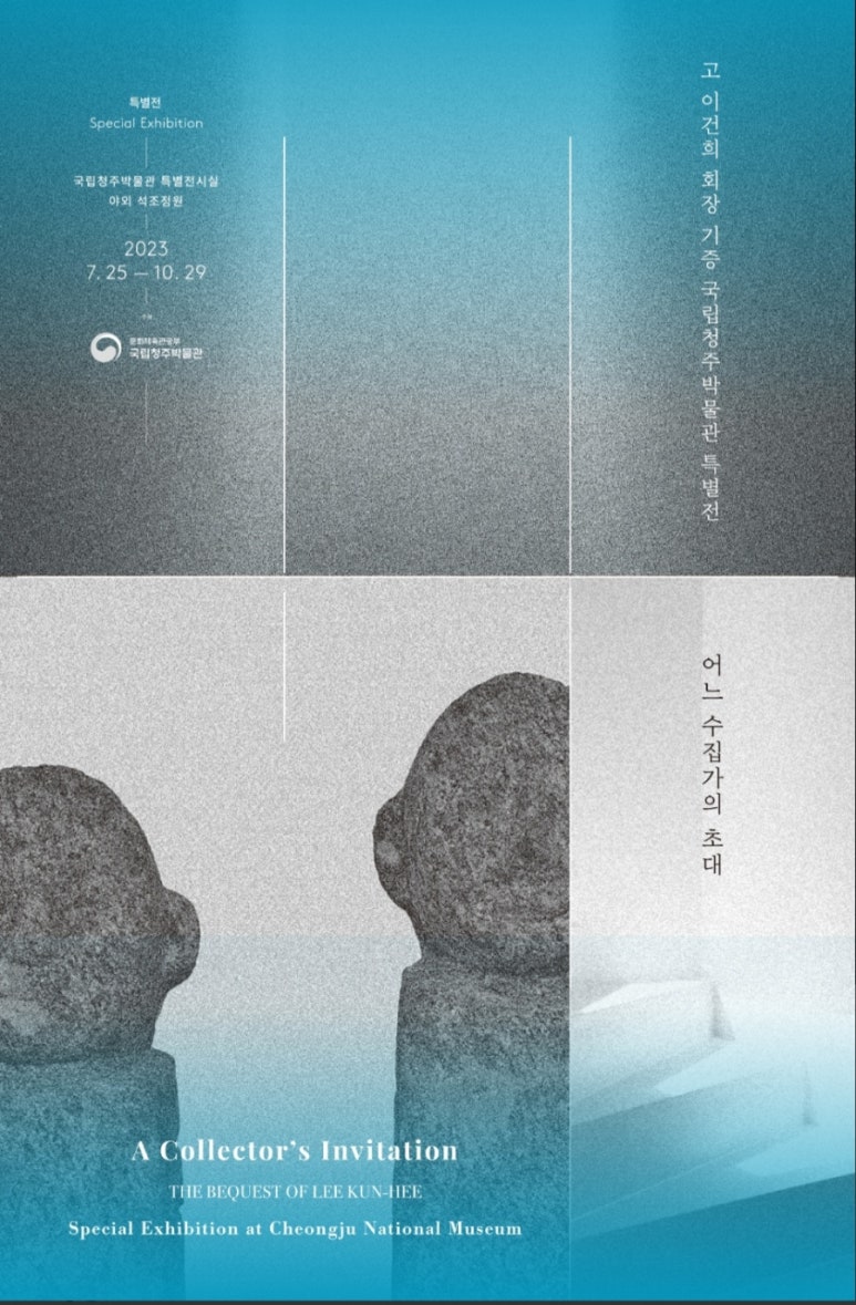 국립청주박물관 이미지