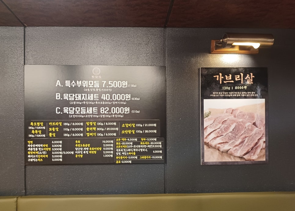 육담맛있는고기 이미지