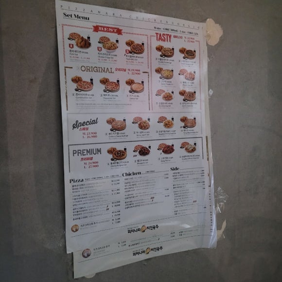 피자나라치킨공주광주 이미지