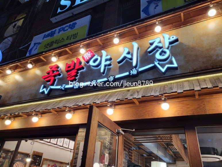 족발야시장창원 이미지