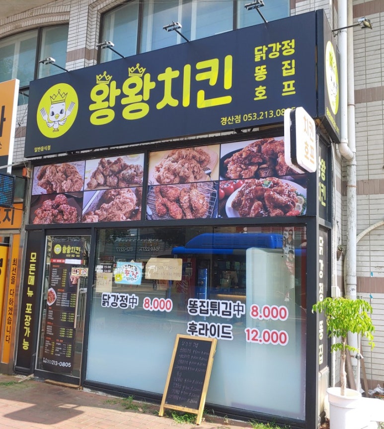왕왕치킨닭강정똥집 이미지
