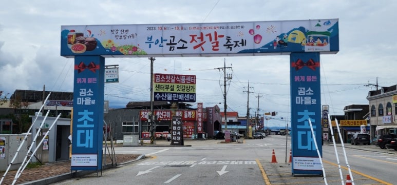 곰소젓갈 이미지
