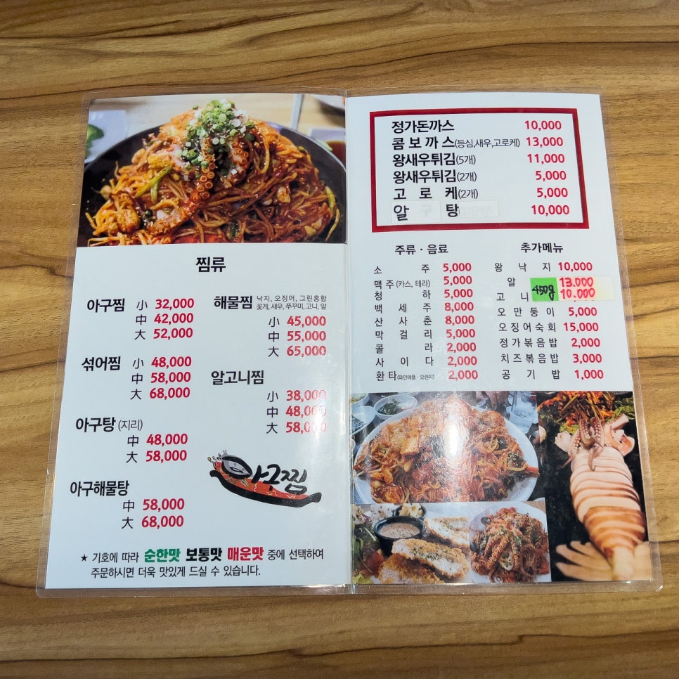 정가아구찜 이미지