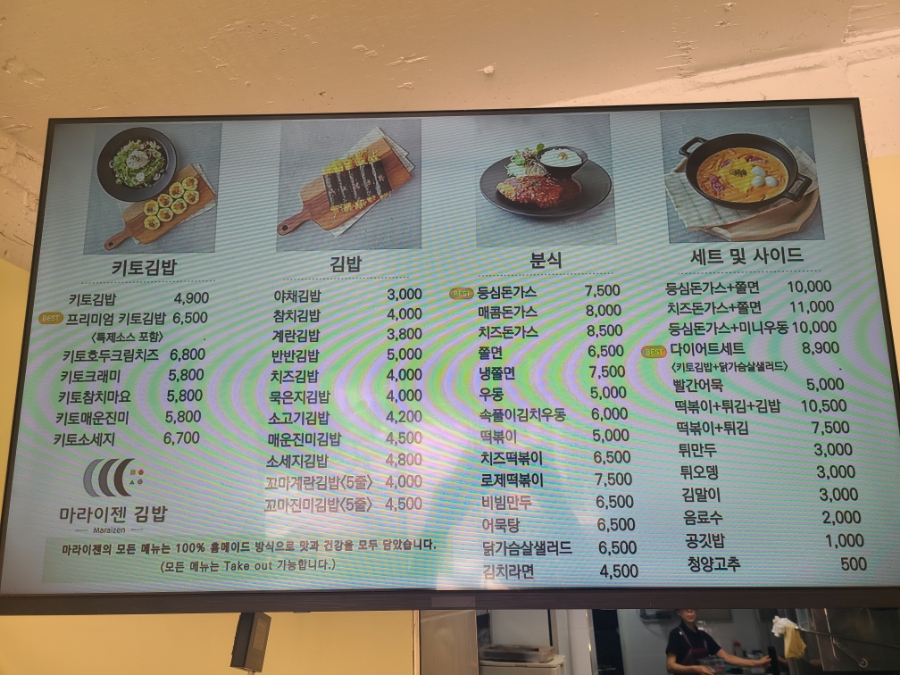마라이젠김밥 이미지