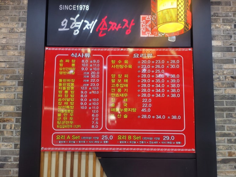오형제손짜장 이미지