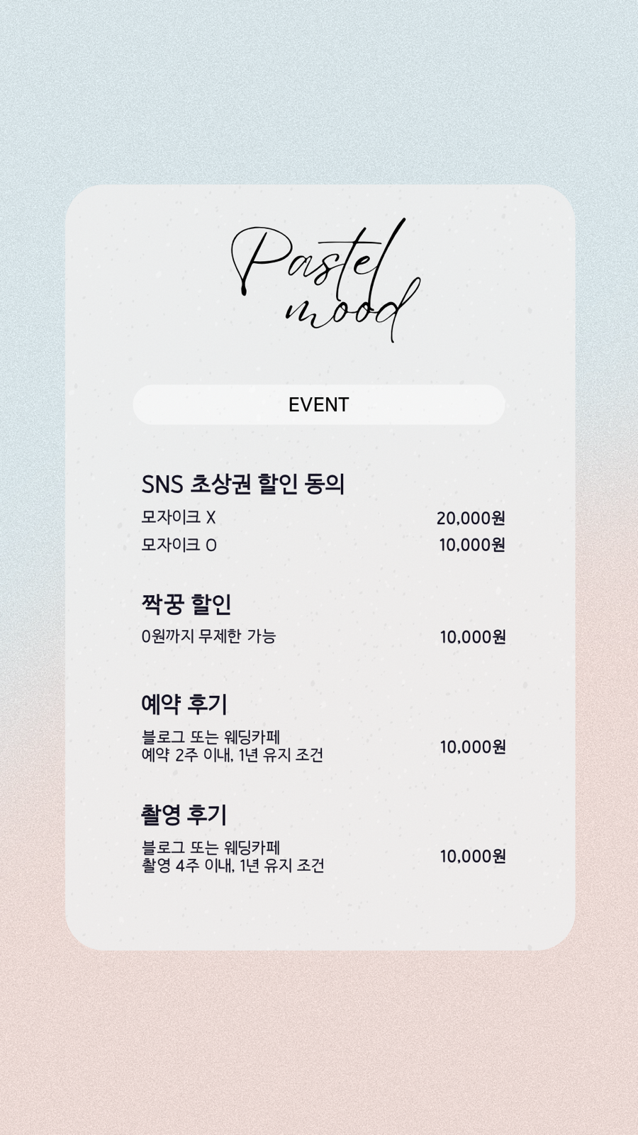 파스텔무드 이미지