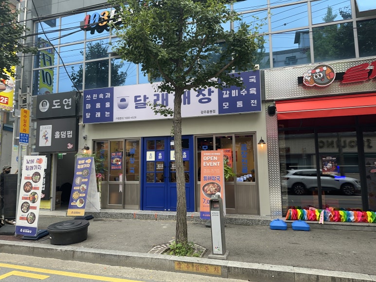 달래해장광주용봉점 이미지