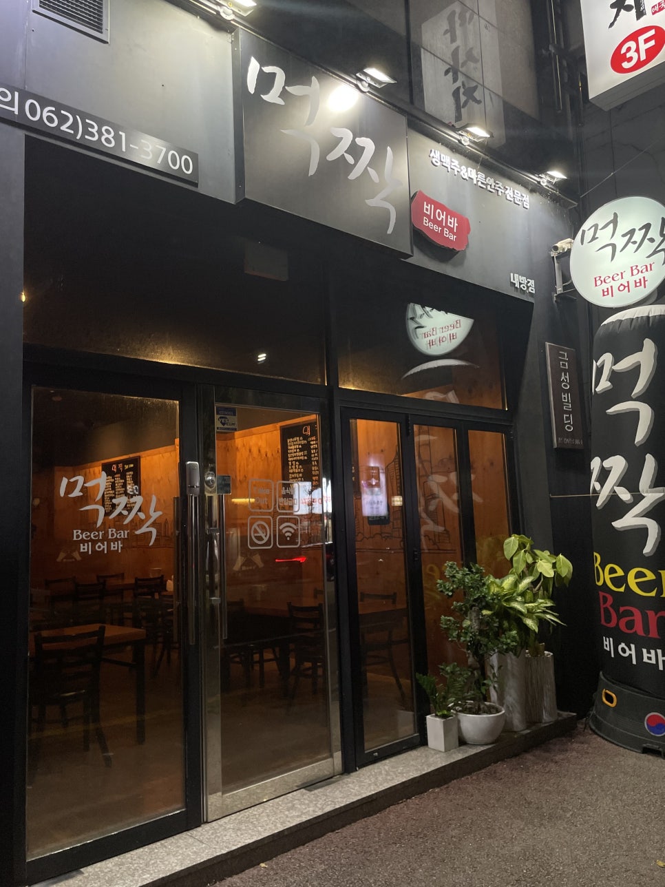 먹짝 이미지