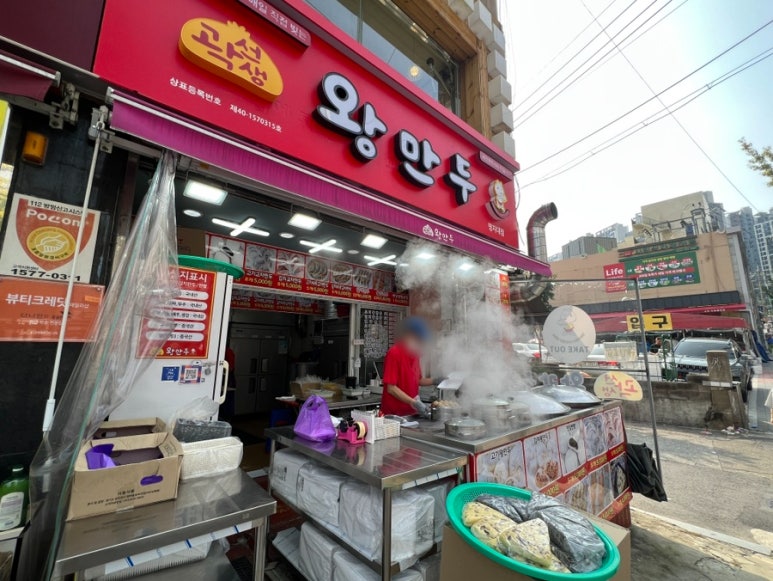 곽선생왕만두 이미지