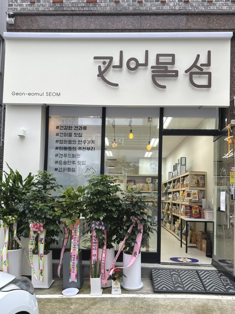 건어물섬 이미지
