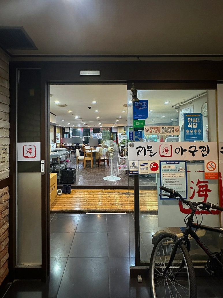 괴물아구찜 이미지