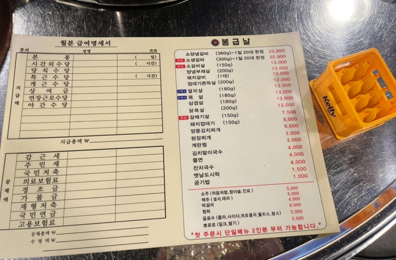 봉급날 풍덕천점 이미지
