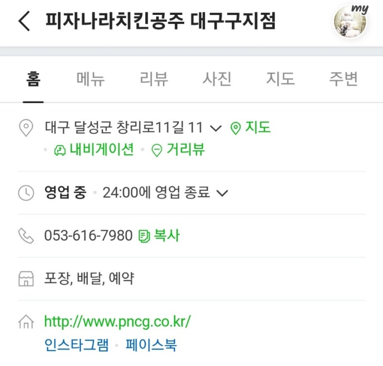 피자나라치킨공주대구 이미지