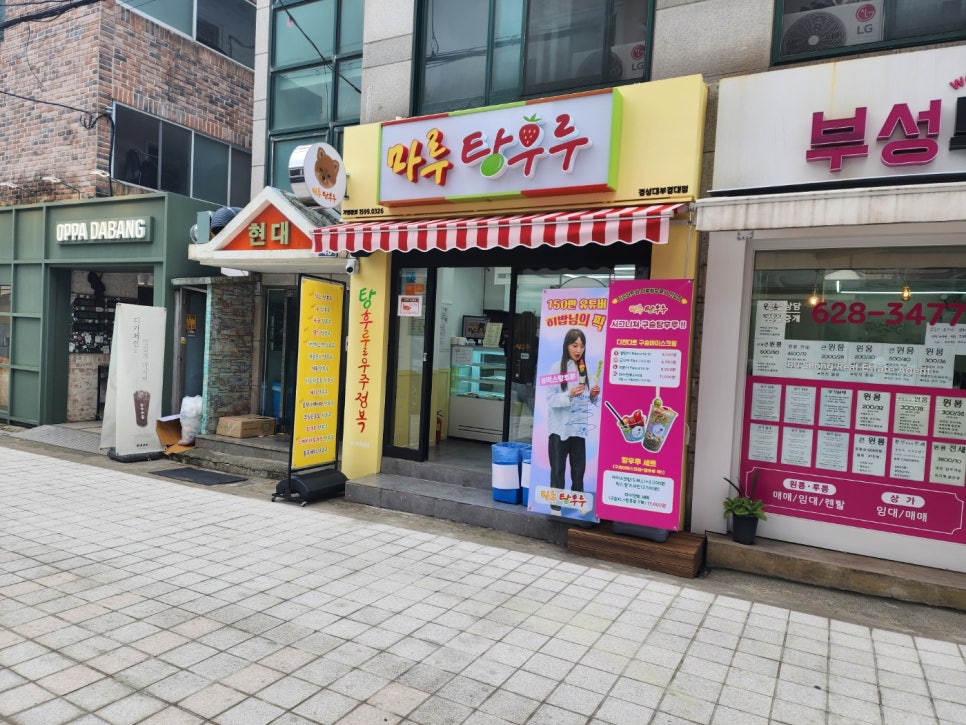 마루탕후루부경대점 이미지