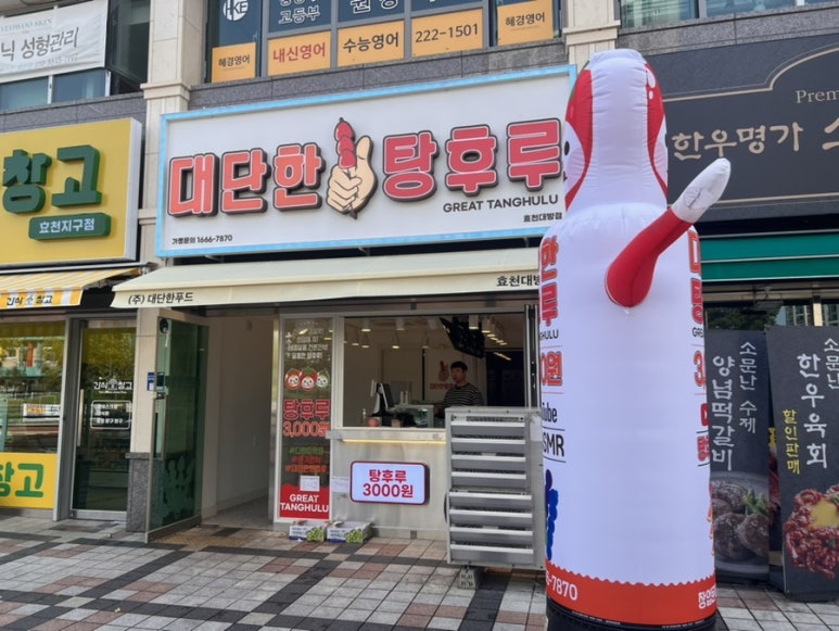 대단한탕후루 효천대방점 이미지