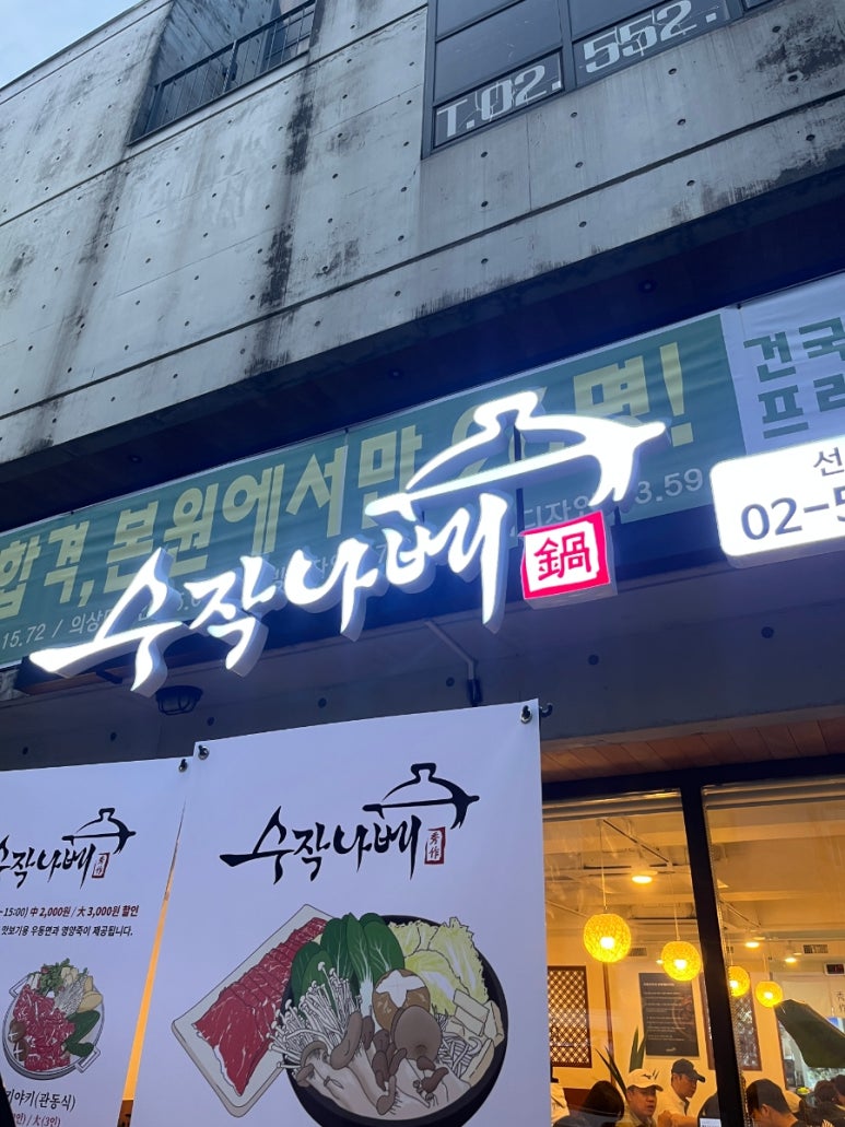 수작나베 이미지